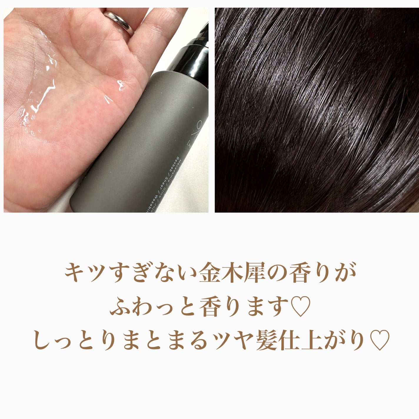 碧 モイストオイル〈金木犀〉/碧(ao)/アウトバストリートメントを使ったクチコミ(5枚目)