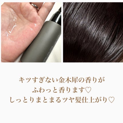 碧 モイストオイル〈金木犀〉/碧(ao)/アウトバストリートメントを使ったクチコミ(5枚目)