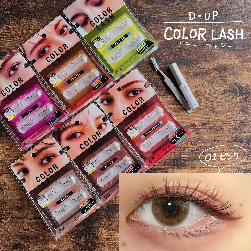 カラーラッシュ 01 ピンク/D-UP/つけまつげを使ったクチコミ（1枚目）