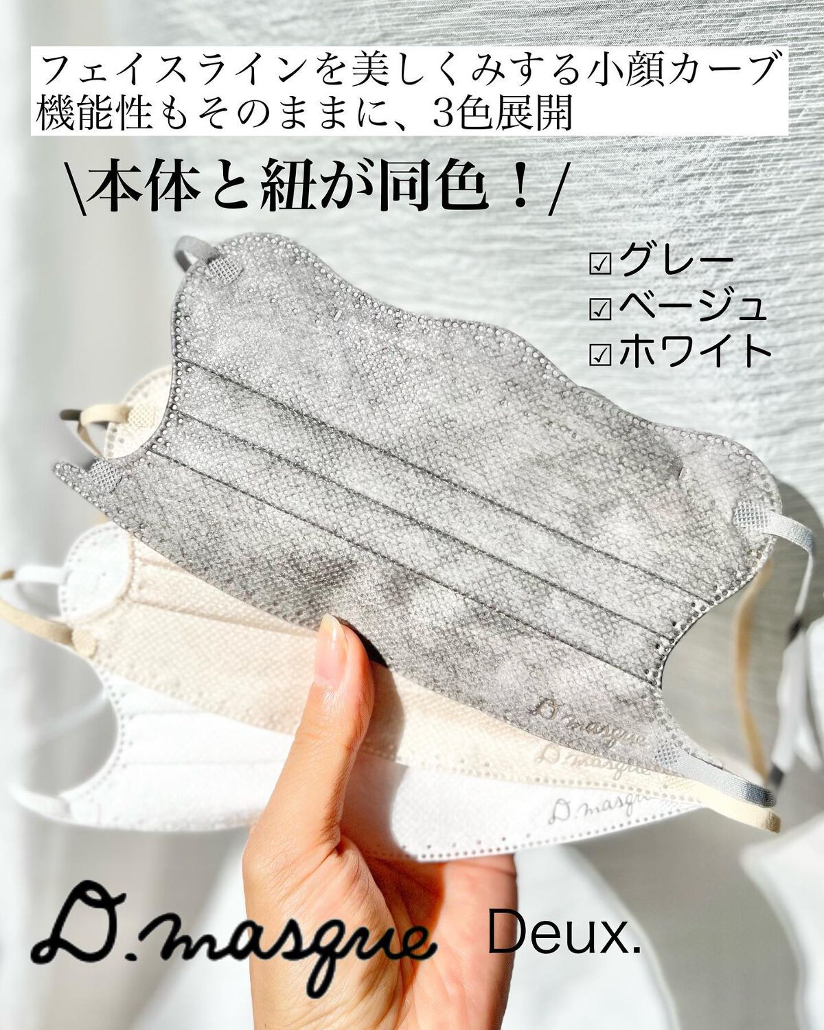 D.masque/D.masque/マスクを使ったクチコミ（3枚目）