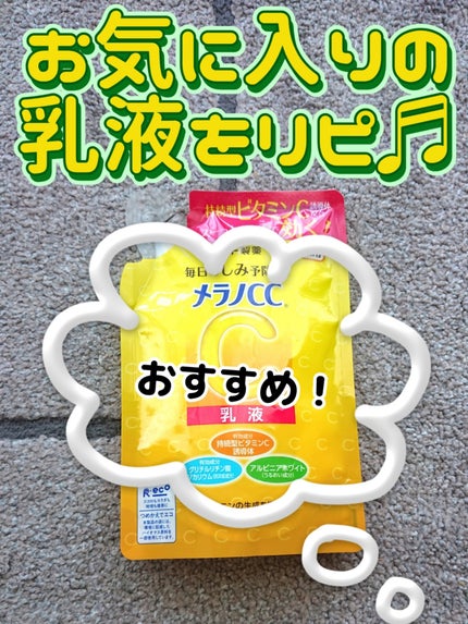 薬用しみ対策 美白乳液【医薬部外品】 つめかえ用/メラノCC/乳液の画像