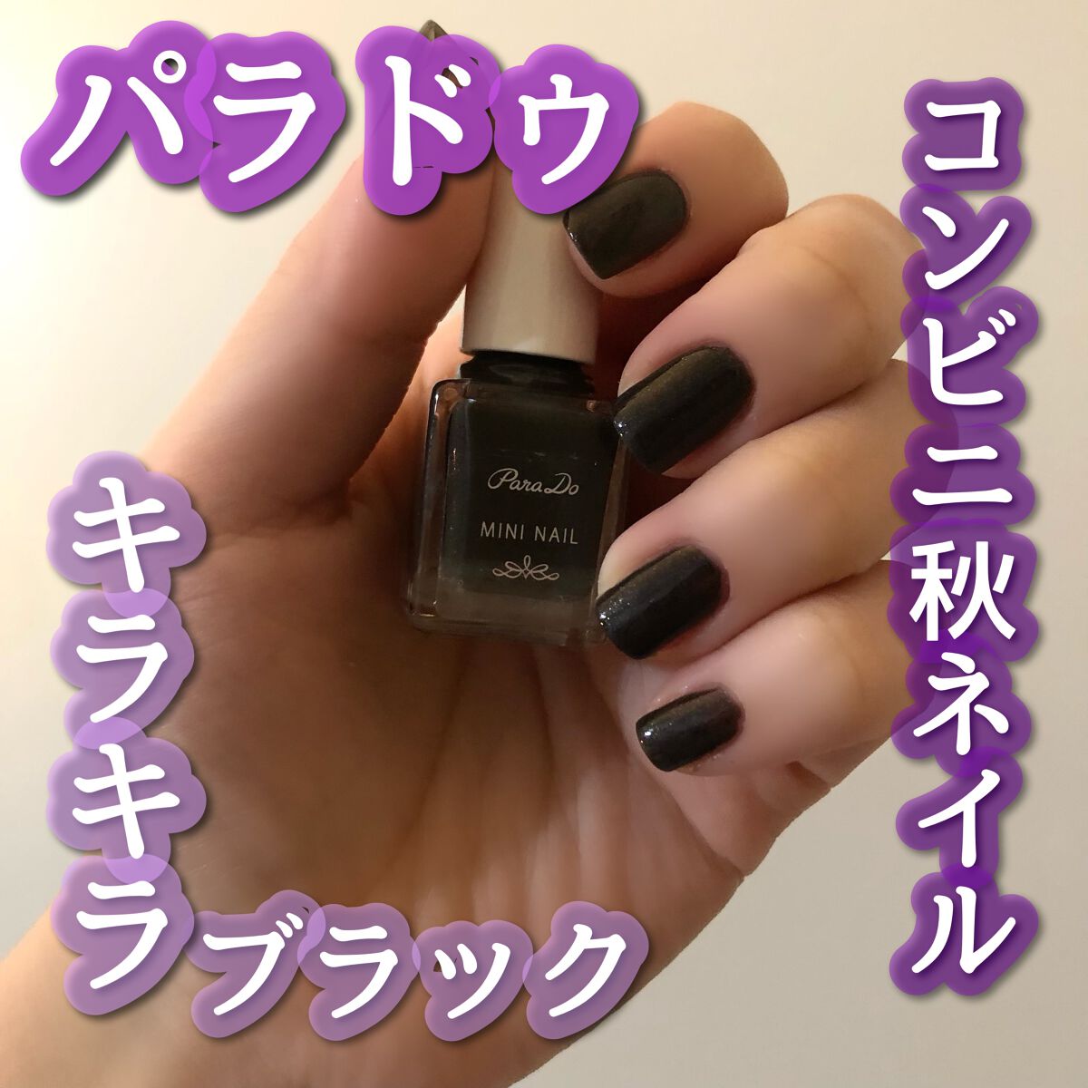 ネイルホリック 24_7 ベースコート/ネイルホリック/ネイルベースコートを使ったクチコミ（1枚目）