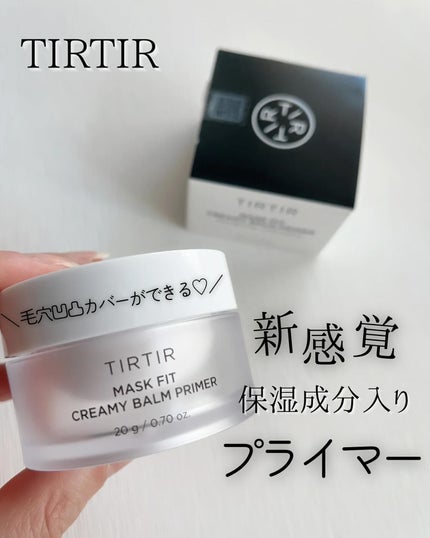 マスクフィットクリーミーバームプライマー/TIRTIR(ティルティル)/化粧下地を使ったクチコミ(1枚目)