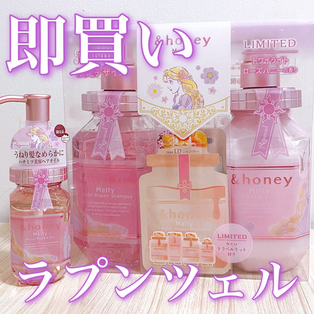 &honey Melty モイストリペア シャンプー1.0／モイストリペア ヘアトリートメント2.0/&honey/市販シャンプーを使ったクチコミ（1枚目）