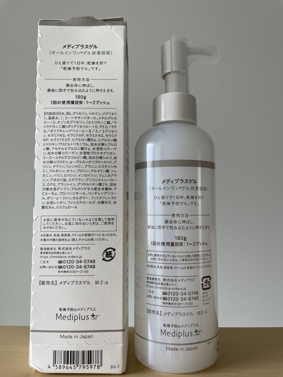 メディプラスゲルオールインワンゲル美容液 - 通販 - guianegro.com.br