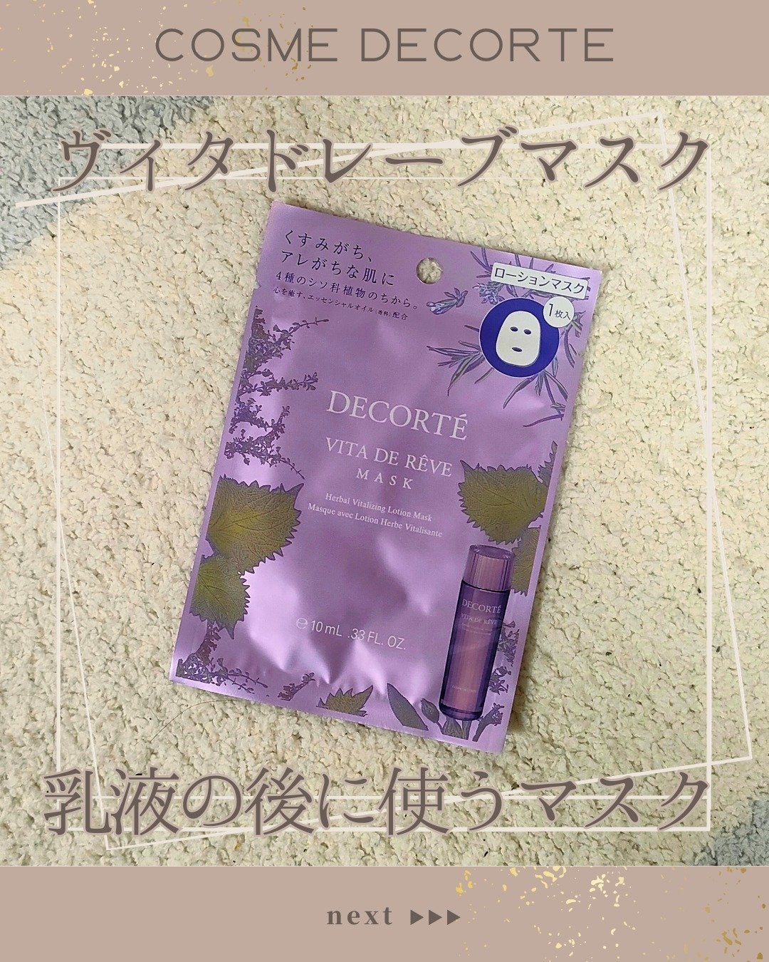 ヴィタ ドレーブ マスク/DECORTÉ/シートマスク・パックを使ったクチコミ(1枚目)