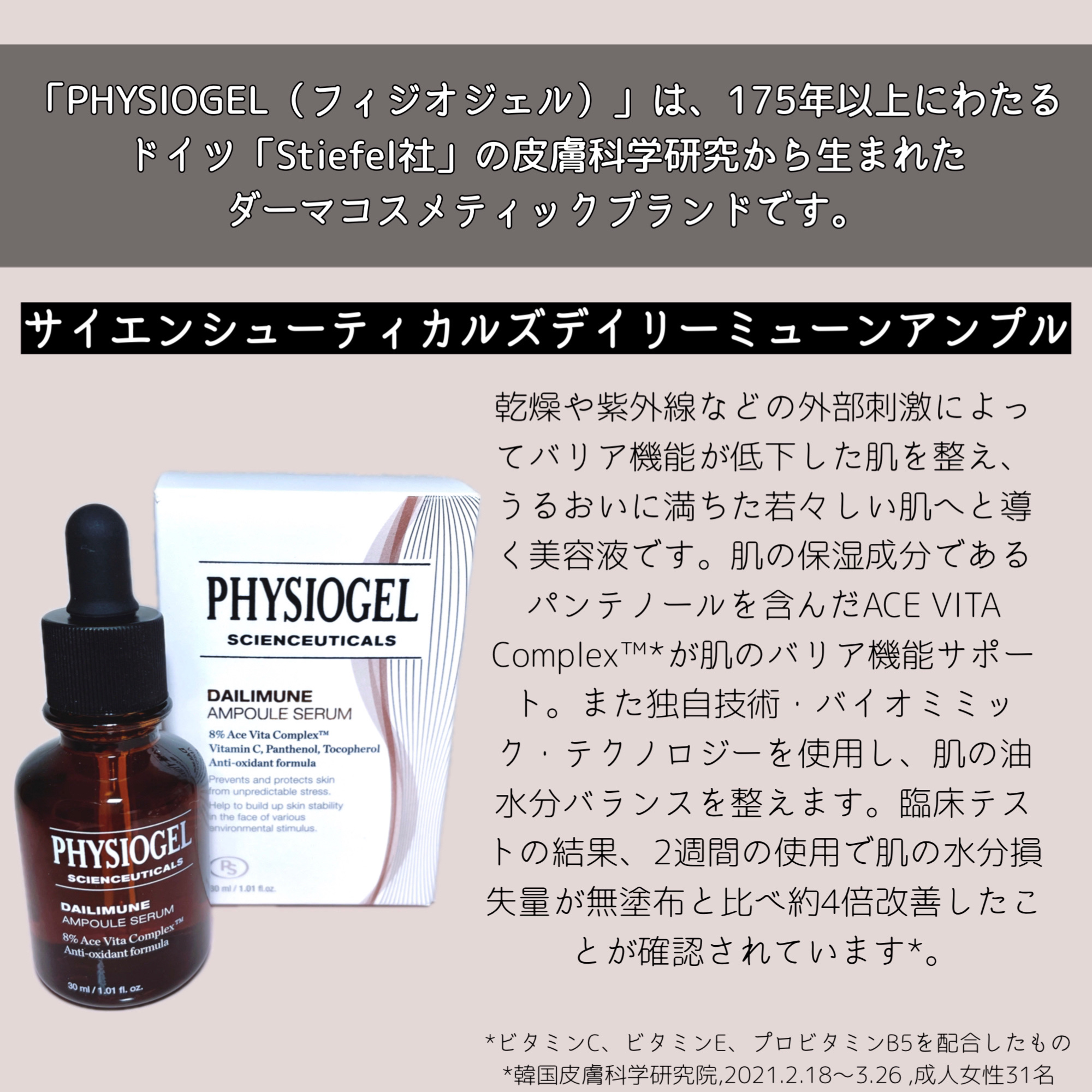 サイエンシューティカルズアンプル /PHYSIOGEL/美容液を使ったクチコミ（3枚目）