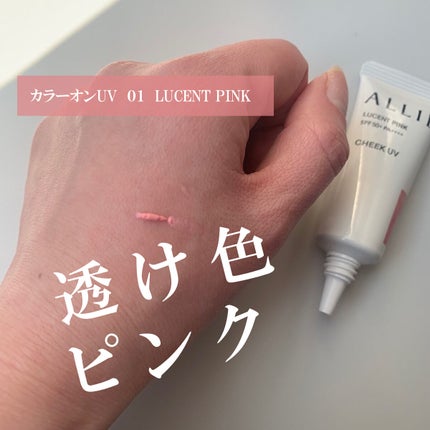 クロノビューティ カラーオンUV/アリィー/日焼け止めクリームを使ったクチコミ(1枚目)