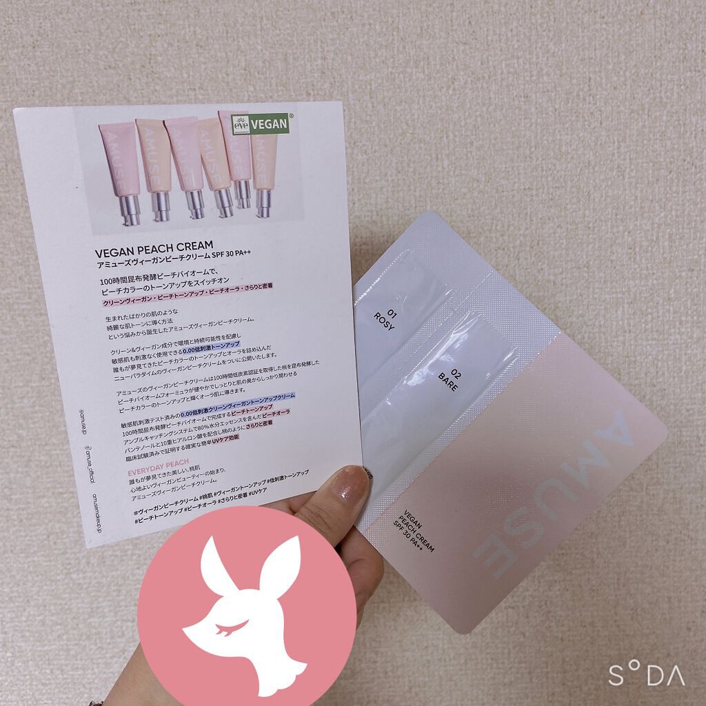 ヴィーガンピーチクリーム/AMUSE/化粧下地を使ったクチコミ（1枚目）