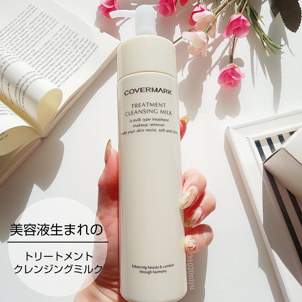トリートメント クレンジング ミルク/COVERMARK/ミルククレンジングを使ったクチコミ（2枚目）