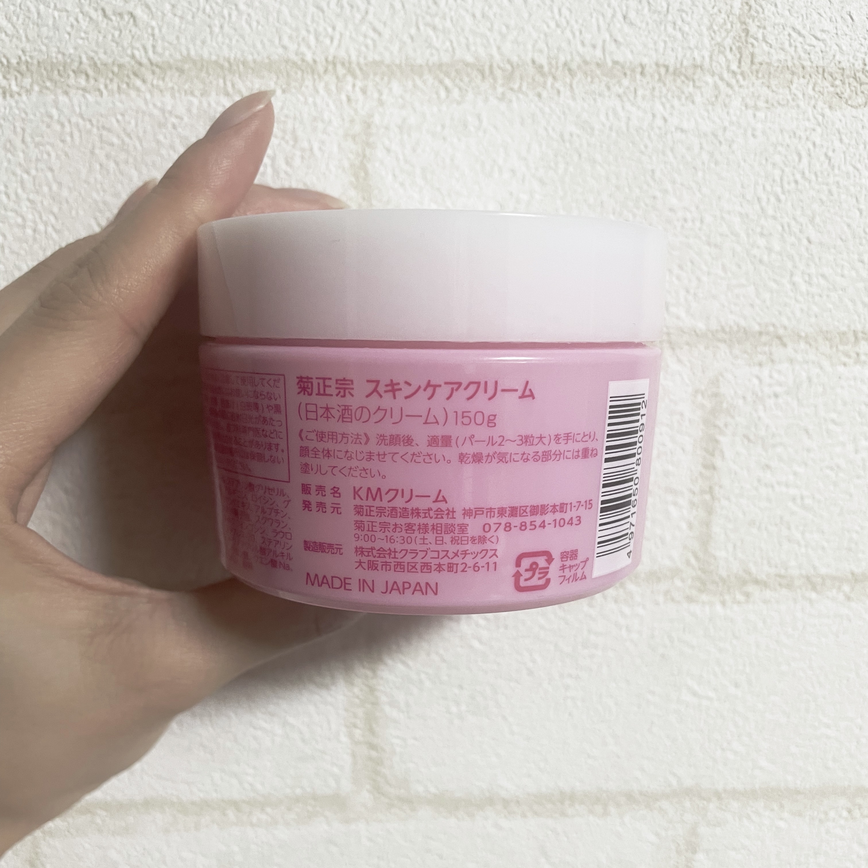 菊正宗 日本酒のクリーム/菊正宗/ボディクリームを使ったクチコミ（2枚目）