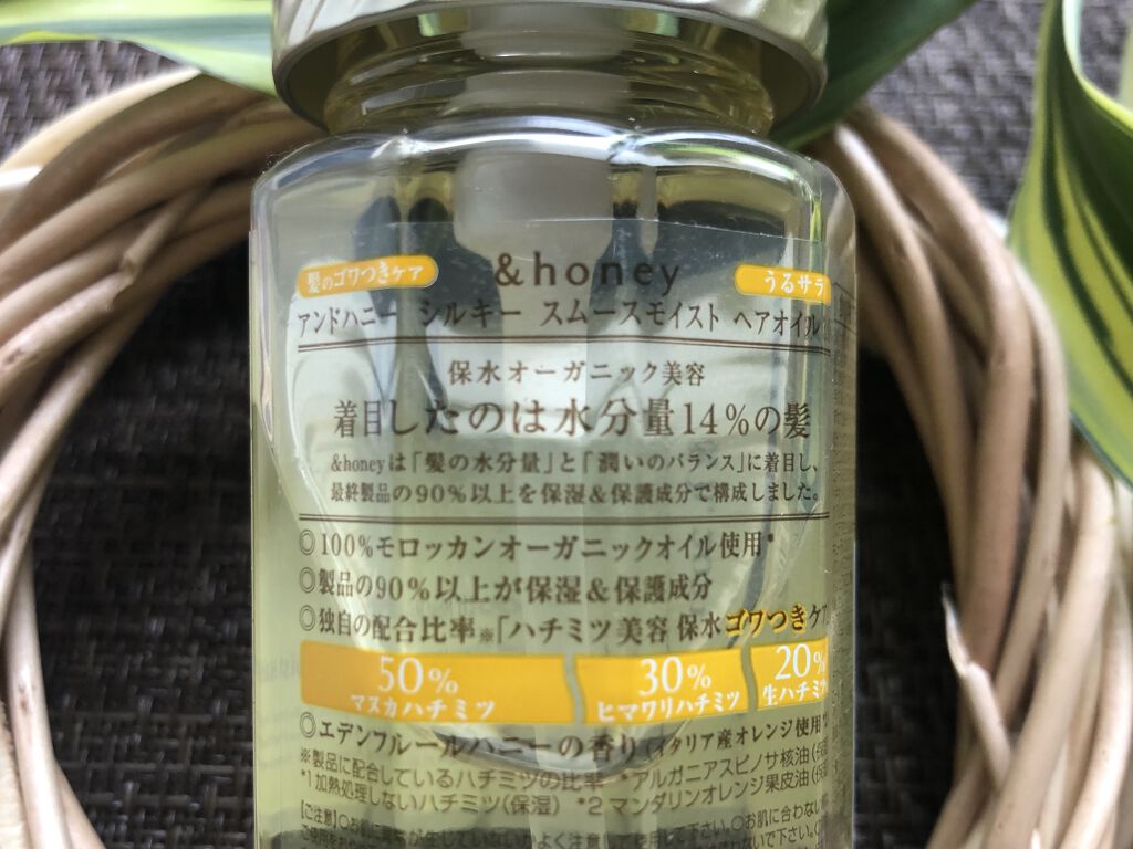 シルキー　スムースモイスチャー　ヘアオイル　3.0/&honey/ヘアオイルを使ったクチコミ（3枚目）