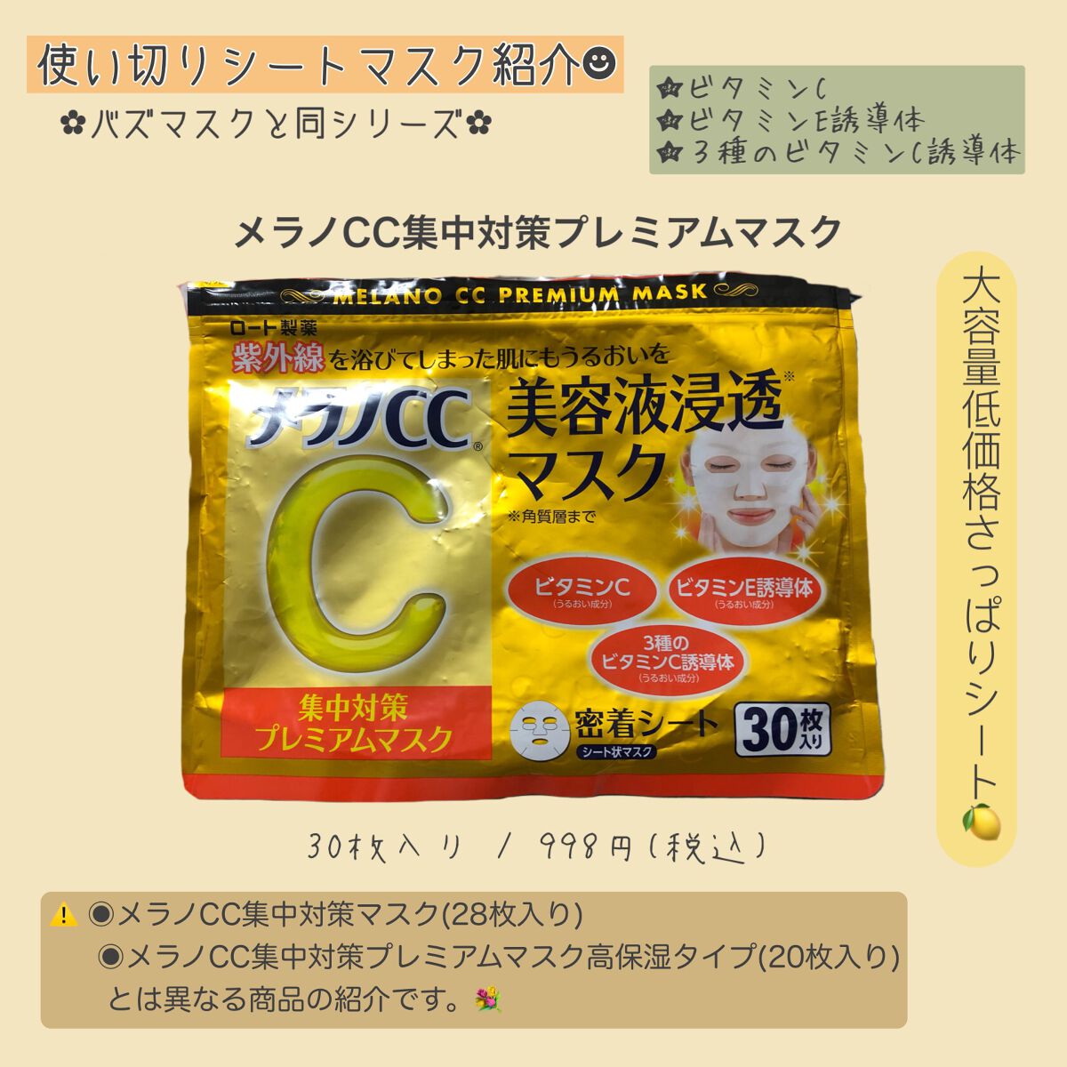 集中対策プレミアムマスクMK/メラノCC/シートマスク・パックを使ったクチコミ(1枚目)