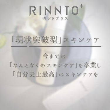 エッセンシャルローション/RINNTO+/化粧水を使ったクチコミ（2枚目）