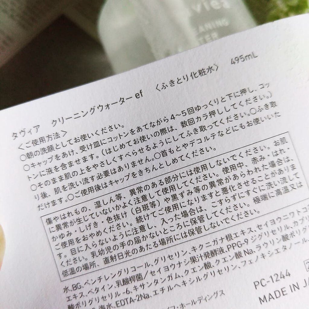 クリーニングウォーター ef/of/タヴィア /化粧水を使ったクチコミ(6枚目)