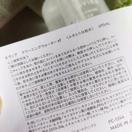 クリーニングウォーター ef/of/タヴィア /化粧水を使ったクチコミ(6枚目)