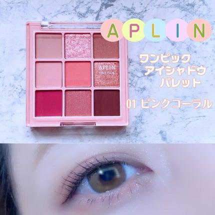 ワンピックアイシャドウパレット/APLIN/アイシャドウパレットを使ったクチコミ(1枚目)