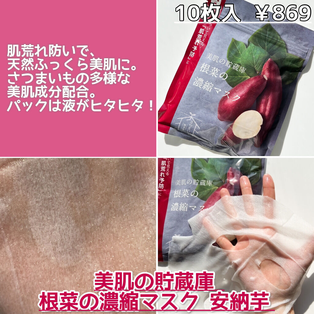 美肌の貯蔵庫 根菜の濃縮マスク 土佐一しょうが/＠cosme nippon/シートマスク・パックを使ったクチコミ（2枚目）