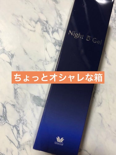 ワコールNight B Gel/ワコール/バスト・ヒップケアを使ったクチコミ（1枚目）