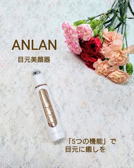 目元美顔器/ANLAN/美顔器・マッサージを使ったクチコミ(1枚目)