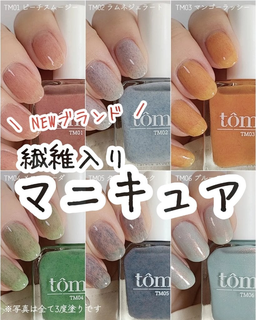 ファイバージュレネイル/tomei/マニキュアを使ったクチコミ(1枚目)