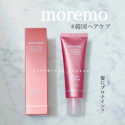 プロテインバーム B/moremo/アウトバストリートメントを使ったクチコミ(1枚目)