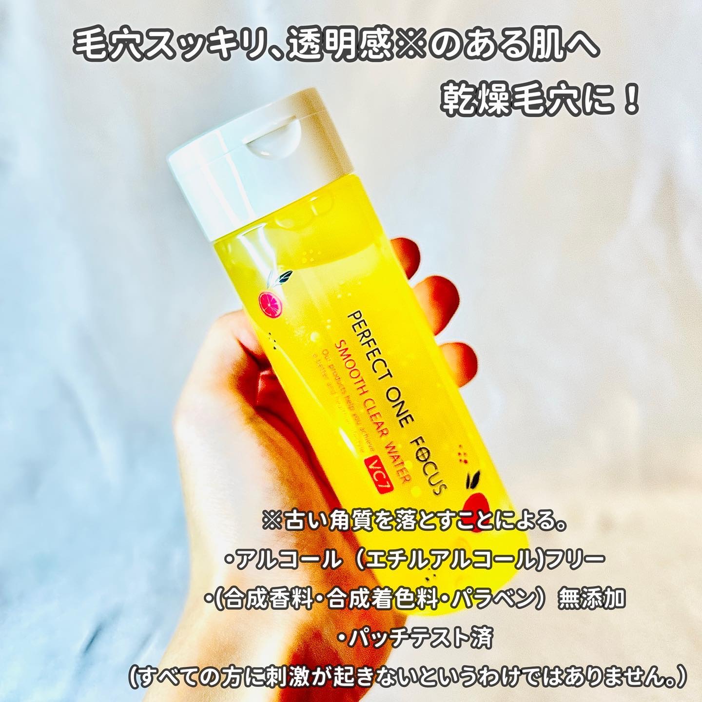 スムースクリアウォーター VC7/PERFECT ONE  FOCUS/化粧水を使ったクチコミ（3枚目）