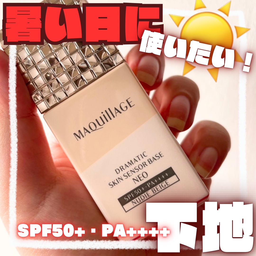 ドラマティックスキンセンサーベース NEO ヌーディーベージュ/マキアージュ/化粧下地を使ったクチコミ（1枚目）