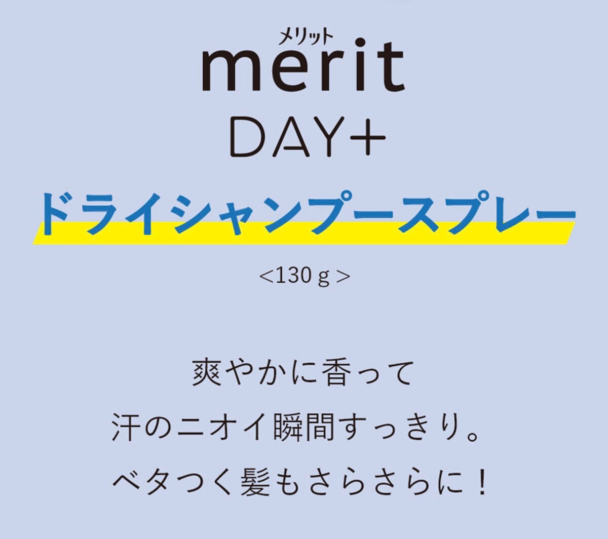 メリット ドライシャンプーシート すっきり爽快タイプ/メリット/ドライシャンプーを使ったクチコミ(4枚目)
