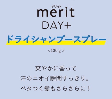 メリット ドライシャンプーシート すっきり爽快タイプ/メリット/ドライシャンプーを使ったクチコミ(4枚目)
