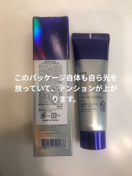 デュイセル シカプラスバーム/DEWYCEL/フェイスクリームを使ったクチコミ(2枚目)