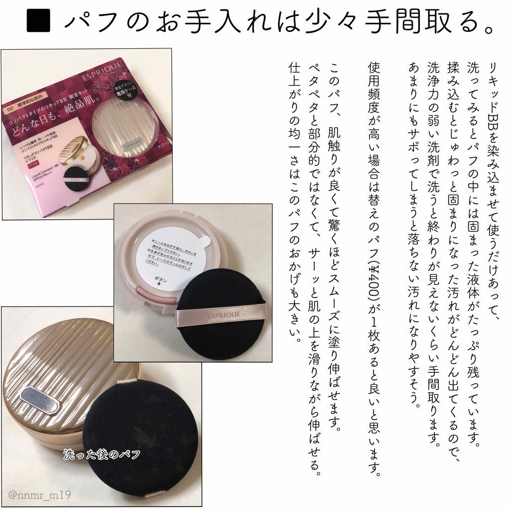 リキッド コンパクト BB/ESPRIQUE/リキッドファンデーションを使ったクチコミ(4枚目)