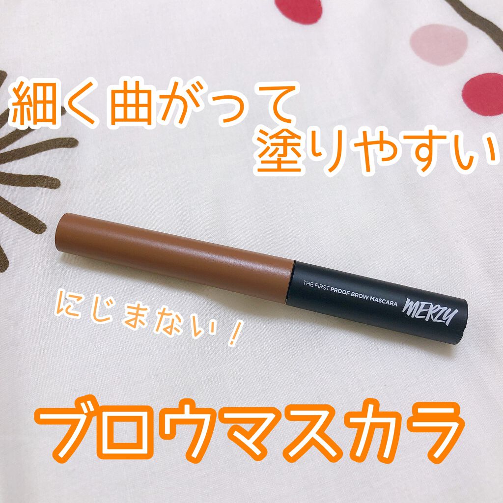 MERZY ザ ファースト プルーフ ブロウマスカラのクチコミ「\  細く曲がって塗りやすい❣️にじまないブロウマスカラ💓  /

□ MERZY/ マージ .....」（1枚目）