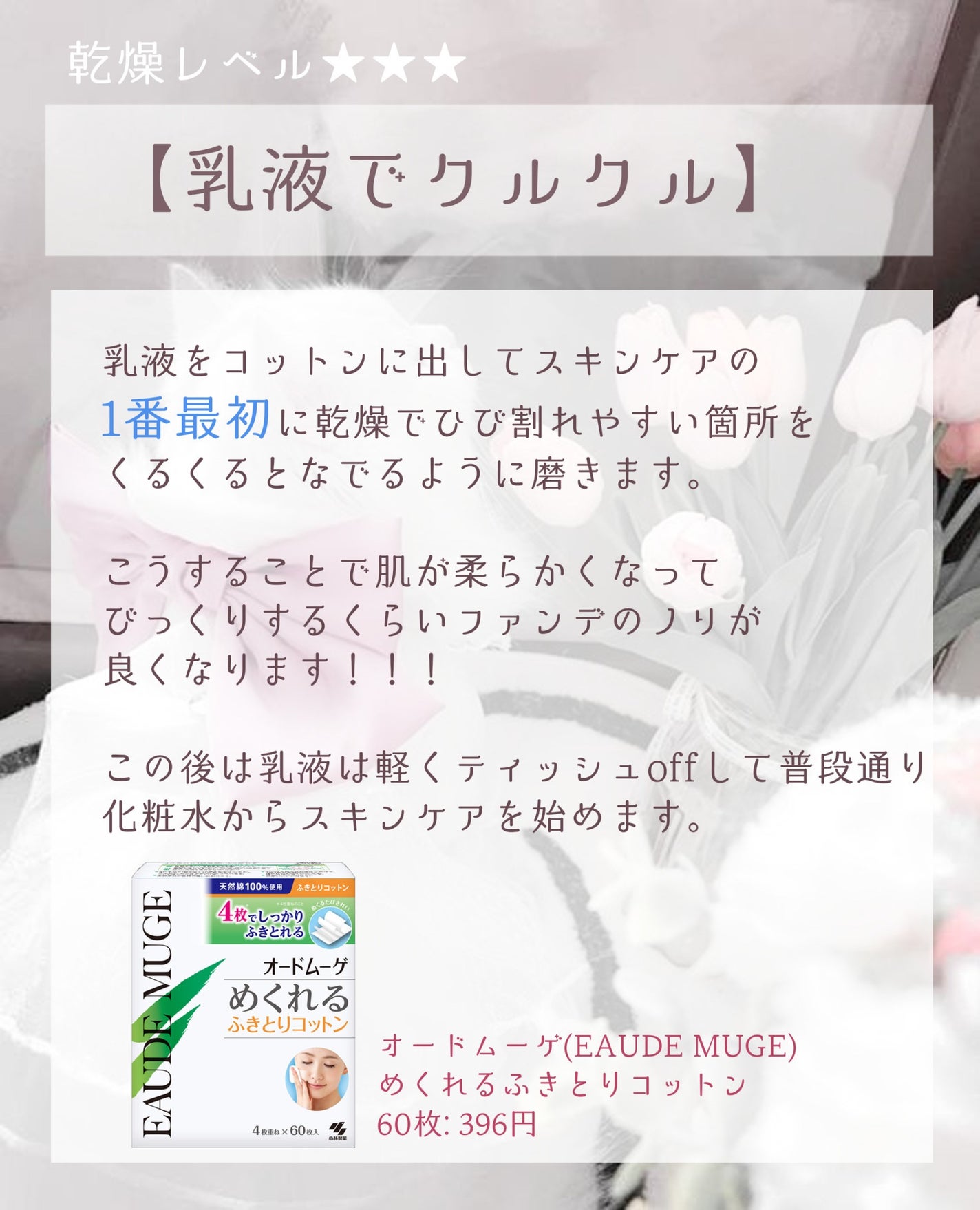 めくれるふきとりコットン/オードムーゲ/コットンを使ったクチコミ(5枚目)
