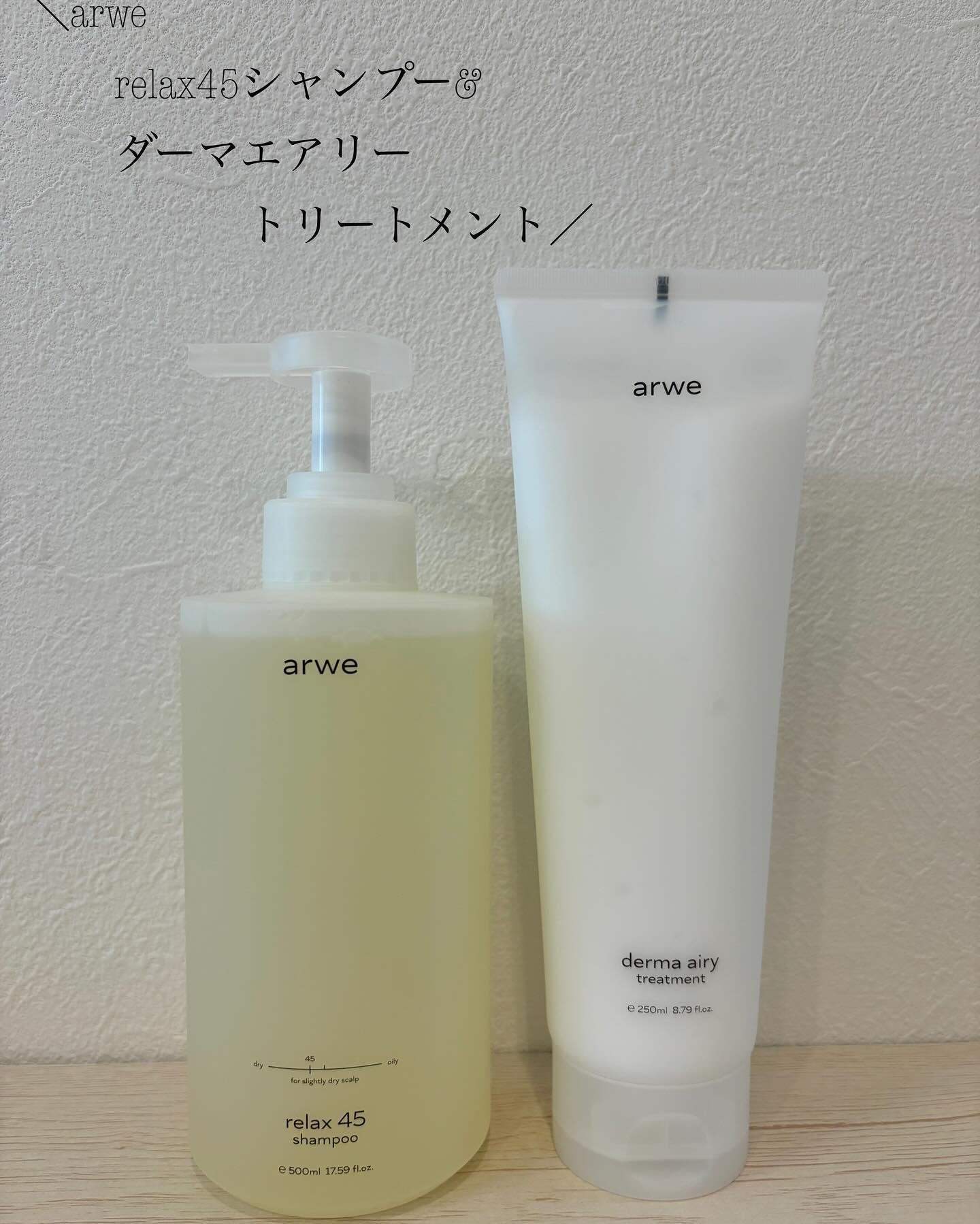 ダーマ エアリー トリートメント/arwe/洗い流すヘアトリートメントを使ったクチコミ（1枚目）