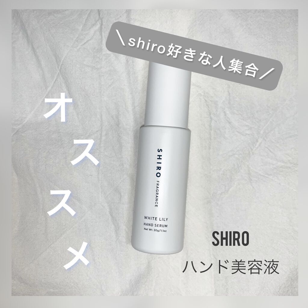 ホワイトリリー ハンド美容液/SHIRO/ハンドクリームを使ったクチコミ（1枚目）