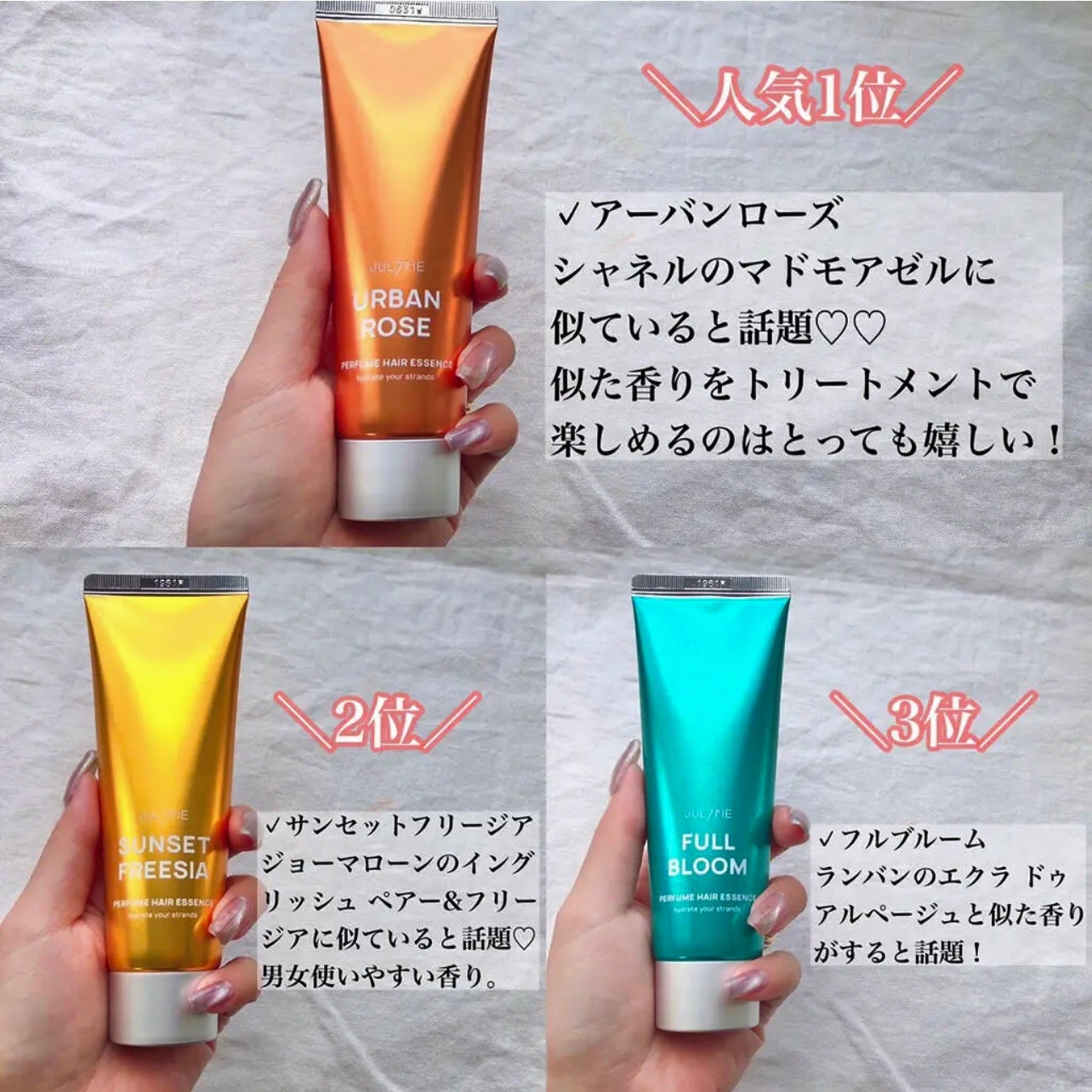 パフュームヘアエッセンス/JUL7ME/ヘアトリートメントを使ったクチコミ(5枚目)