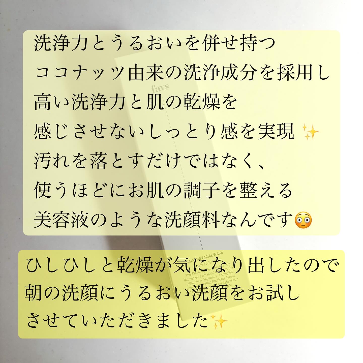 カーミングフェイシャルウォッシュ/favs/洗顔フォームを使ったクチコミ（2枚目）