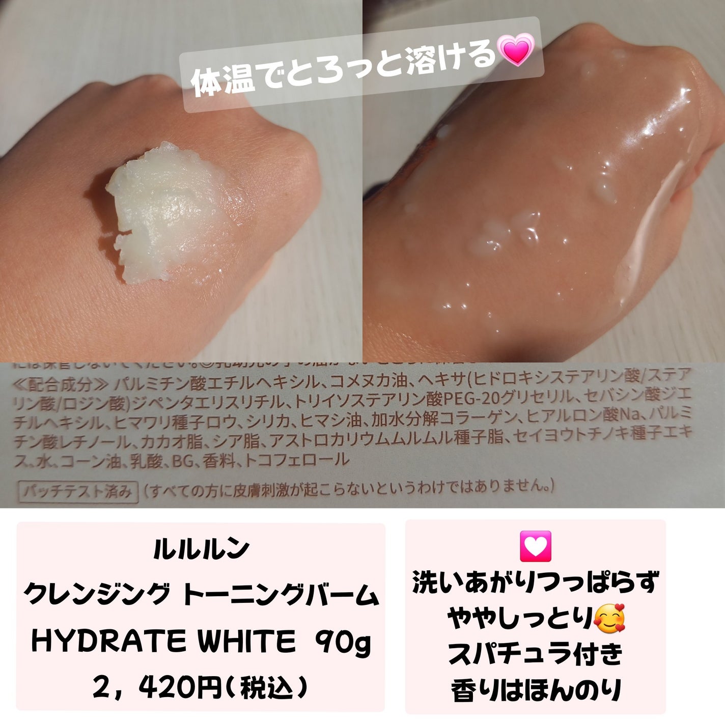 ルルルンクレンジング トーニングバーム HYDRATE WHITE/ルルルン/クレンジングバームを使ったクチコミ(2枚目)