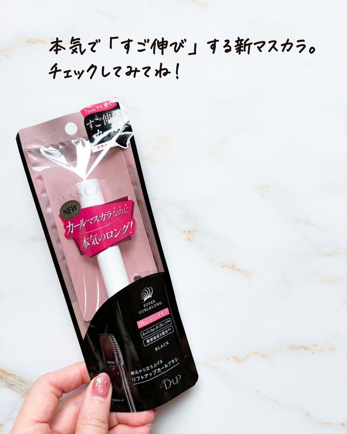 ハイパーリフトマスカラ/D-UP/マスカラを使ったクチコミ(6枚目)