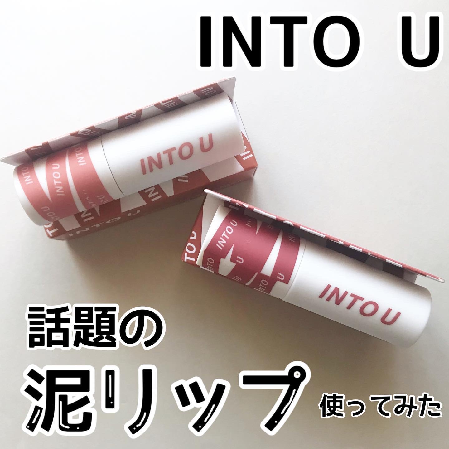 スーパーマットリップ＆チークマッド/INTO U/口紅を使ったクチコミ（1枚目）