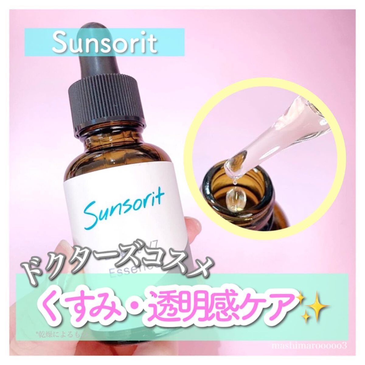 ブライトV7エッセンス/サンソリット/美容液を使ったクチコミ（1枚目）