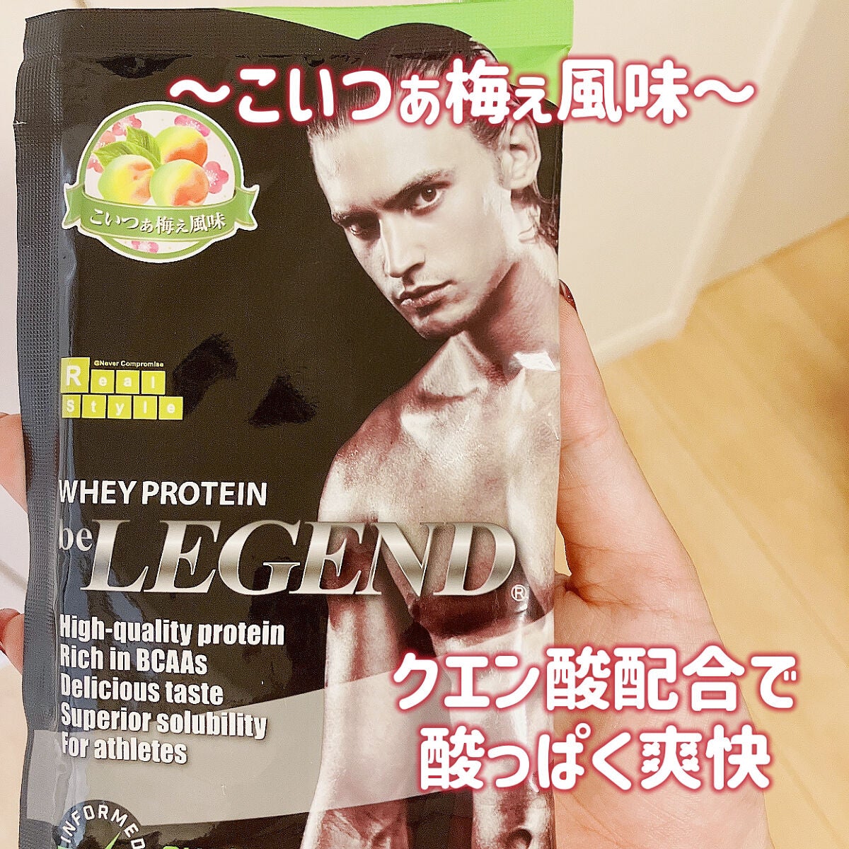 ホエイプロテイン/beLEGEND/ホエイプロテインを使ったクチコミ(1枚目)