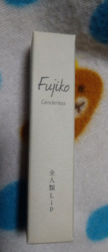 全人類Lip/Fujiko/口紅を使ったクチコミ(1枚目)