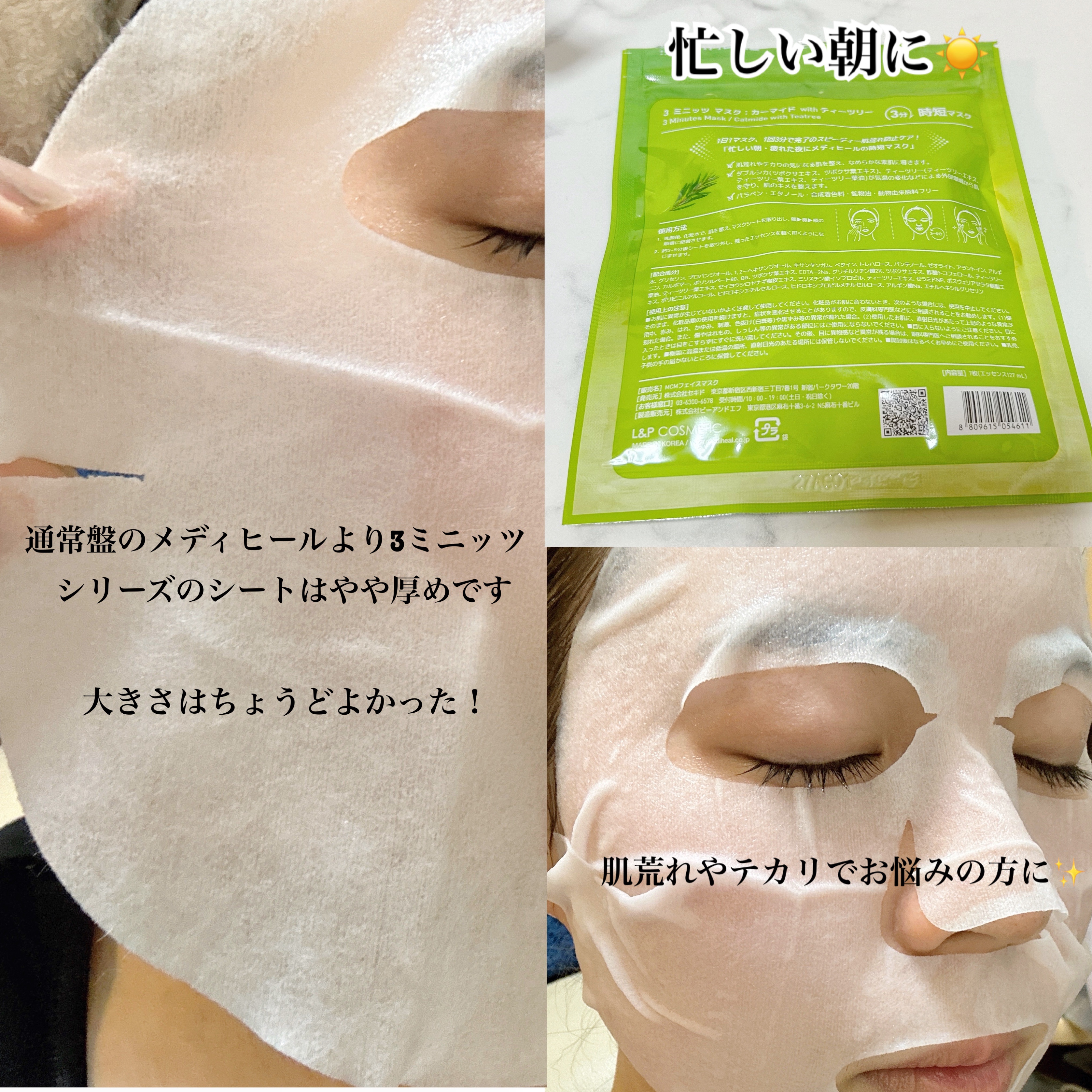 3ミニッツマスク：カーマイド with ティーツリー/MEDIHEAL/シートマスク・パックを使ったクチコミ（2枚目）