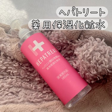 ヘパトリート 薬用保湿化粧水/ゼトックスタイル/化粧水を使ったクチコミ（1枚目）