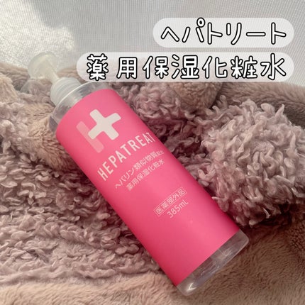ヘパトリート 薬用保湿化粧水/ゼトックスタイル/化粧水を使ったクチコミ(1枚目)