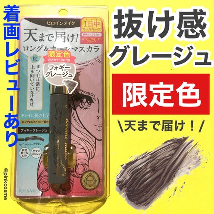 ロングUPマスカラ スーパーWP/ヒロインメイク/マスカラを使ったクチコミ(1枚目)