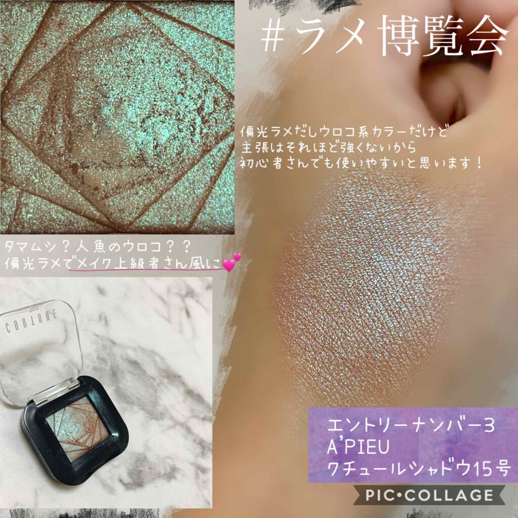 クチュールシャドウ/A’pieu/単色アイシャドウを使ったクチコミ(1枚目)