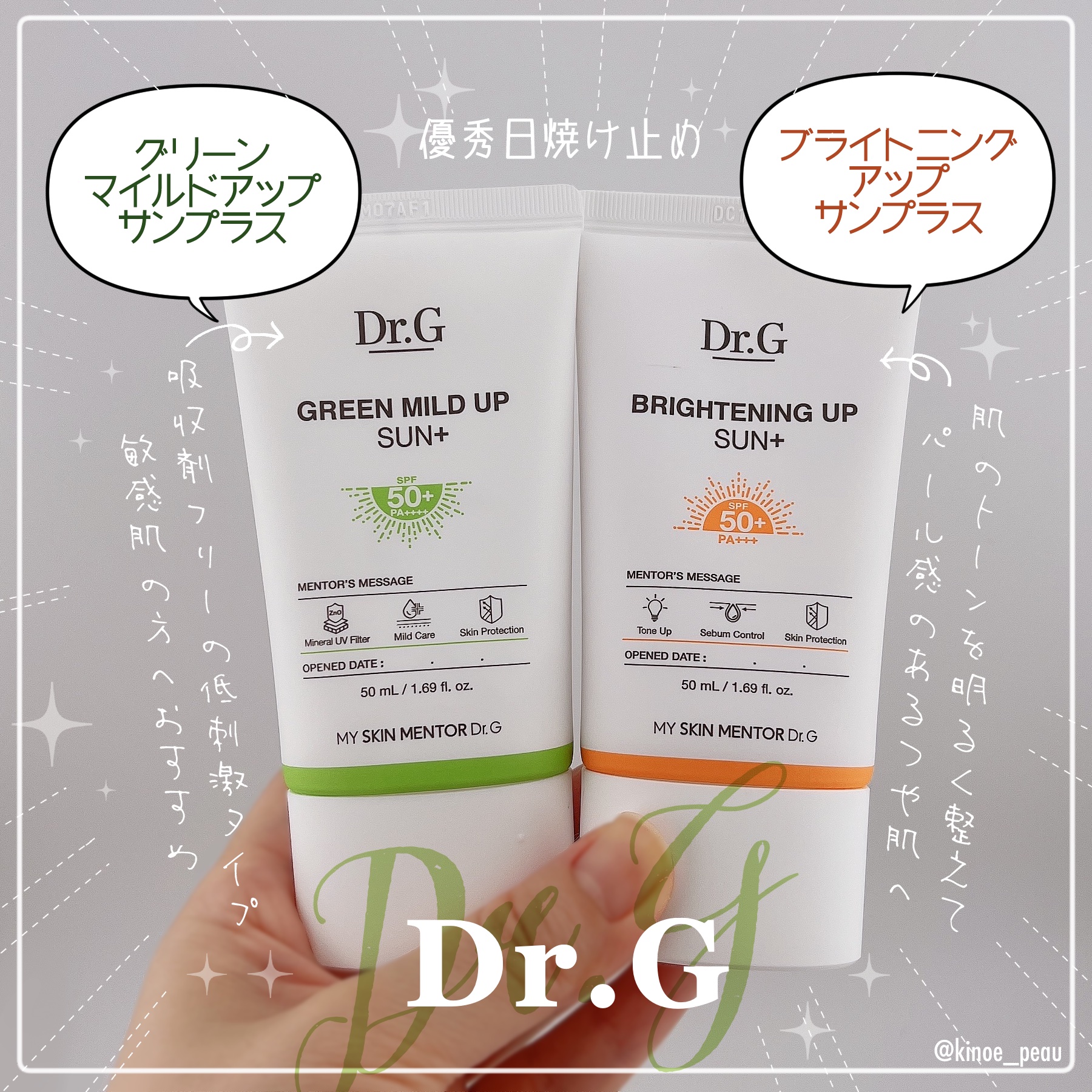 ブライトニングアップサンプラス/Dr.G/日焼け止めクリームを使ったクチコミ（1枚目）